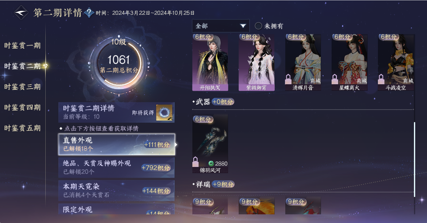 NSHWO49360逆水寒手游账号详情图17
