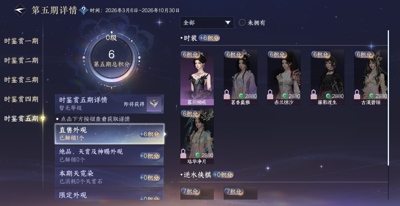 NSHWO49360逆水寒手游账号详情图21
