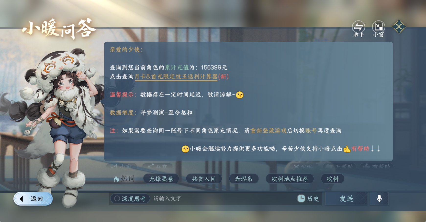 NSHWO49360逆水寒手游账号详情图46