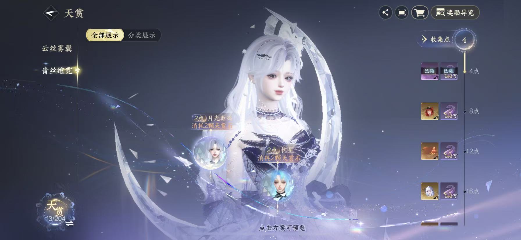 NSHWO49362逆水寒手游账号详情图10