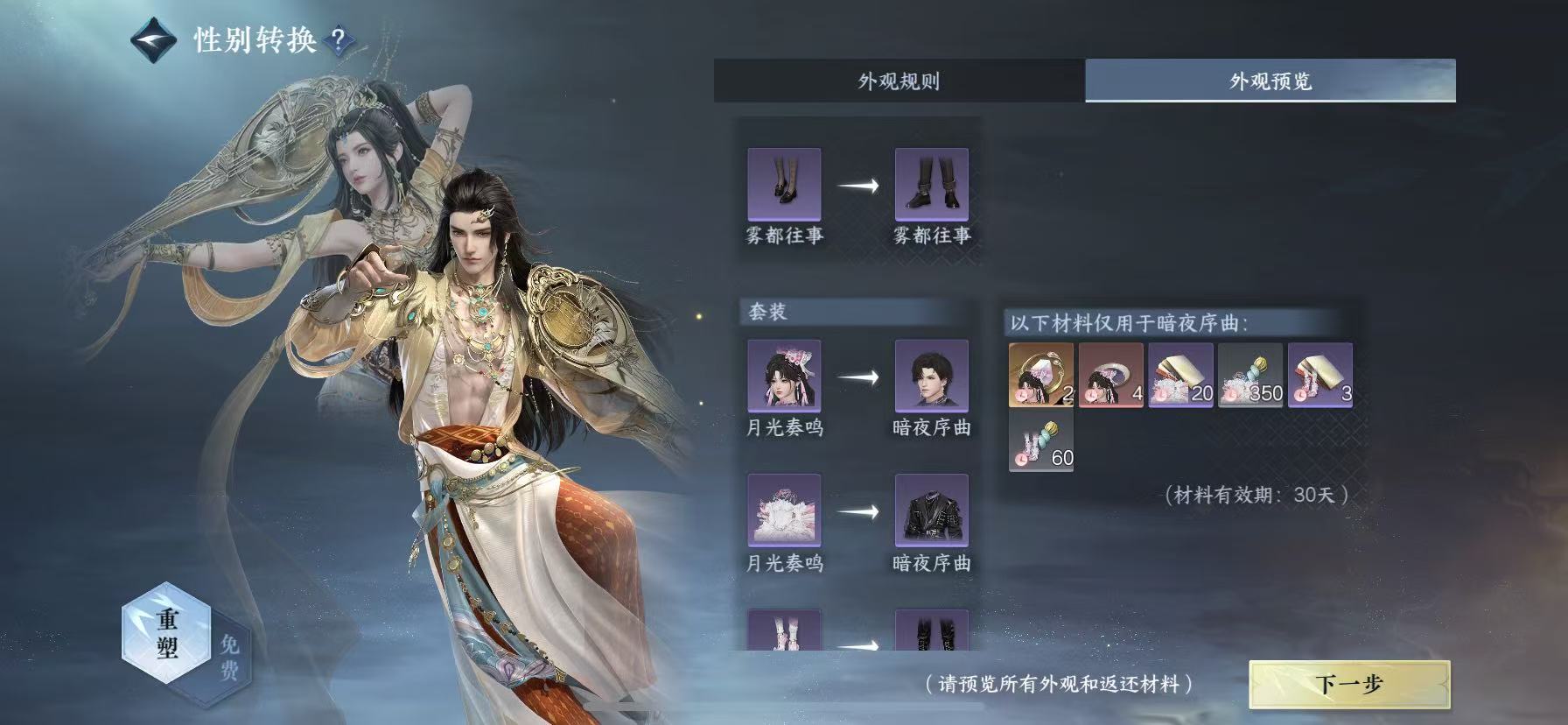 NSHWO49362逆水寒手游账号详情图16
