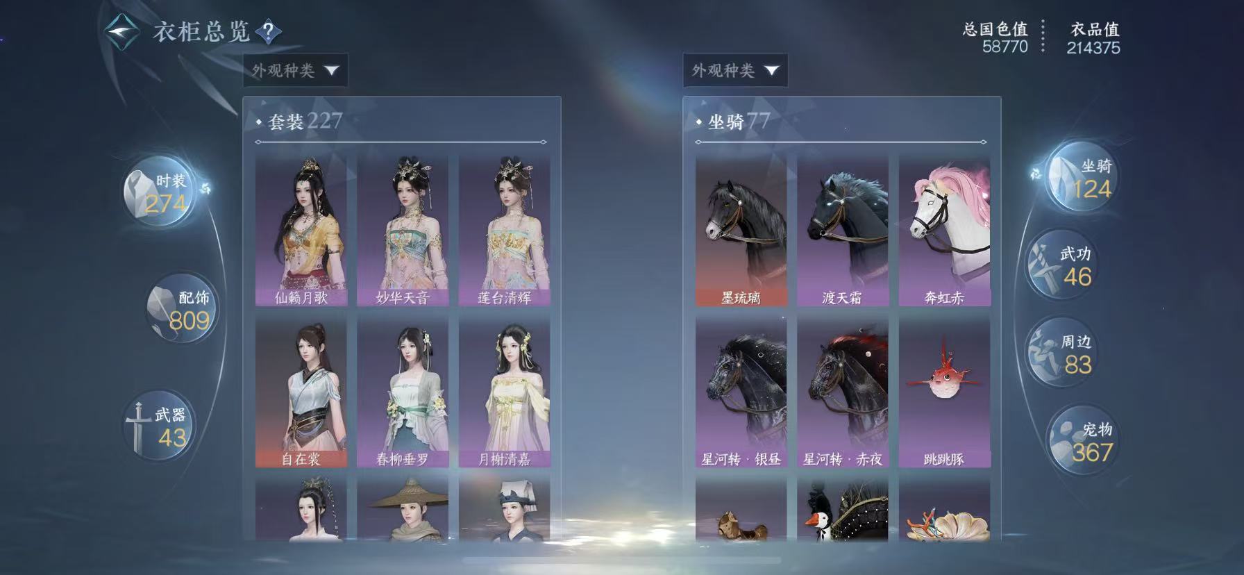 NSHWO49362逆水寒手游账号详情图21