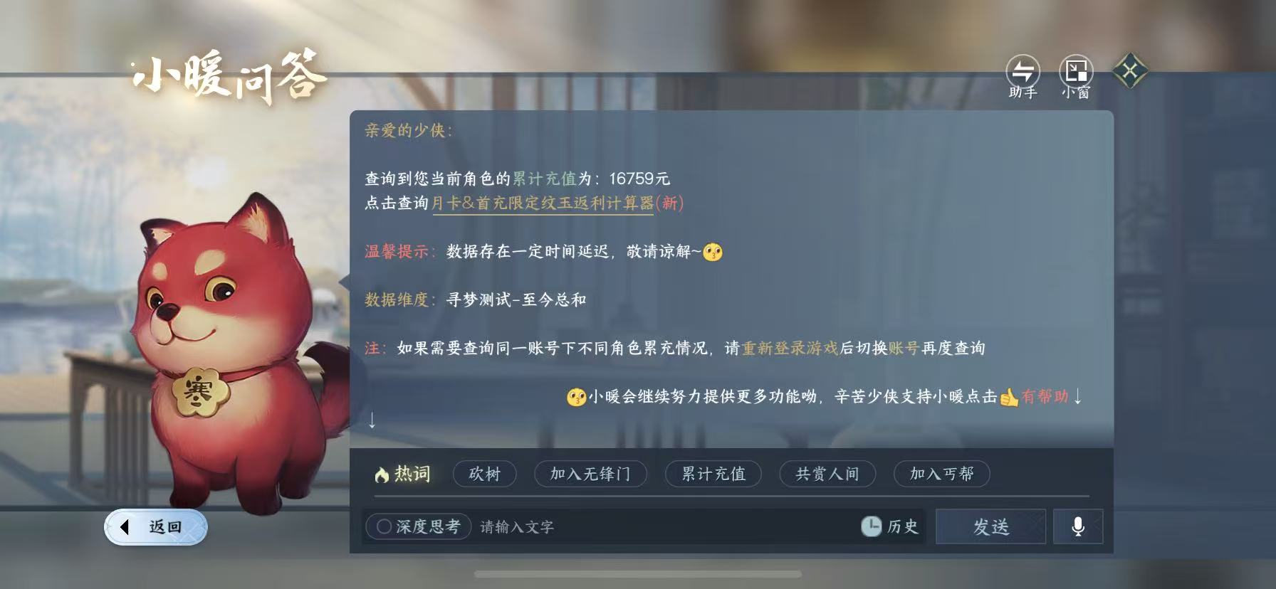 NSHWO49362逆水寒手游账号详情图25