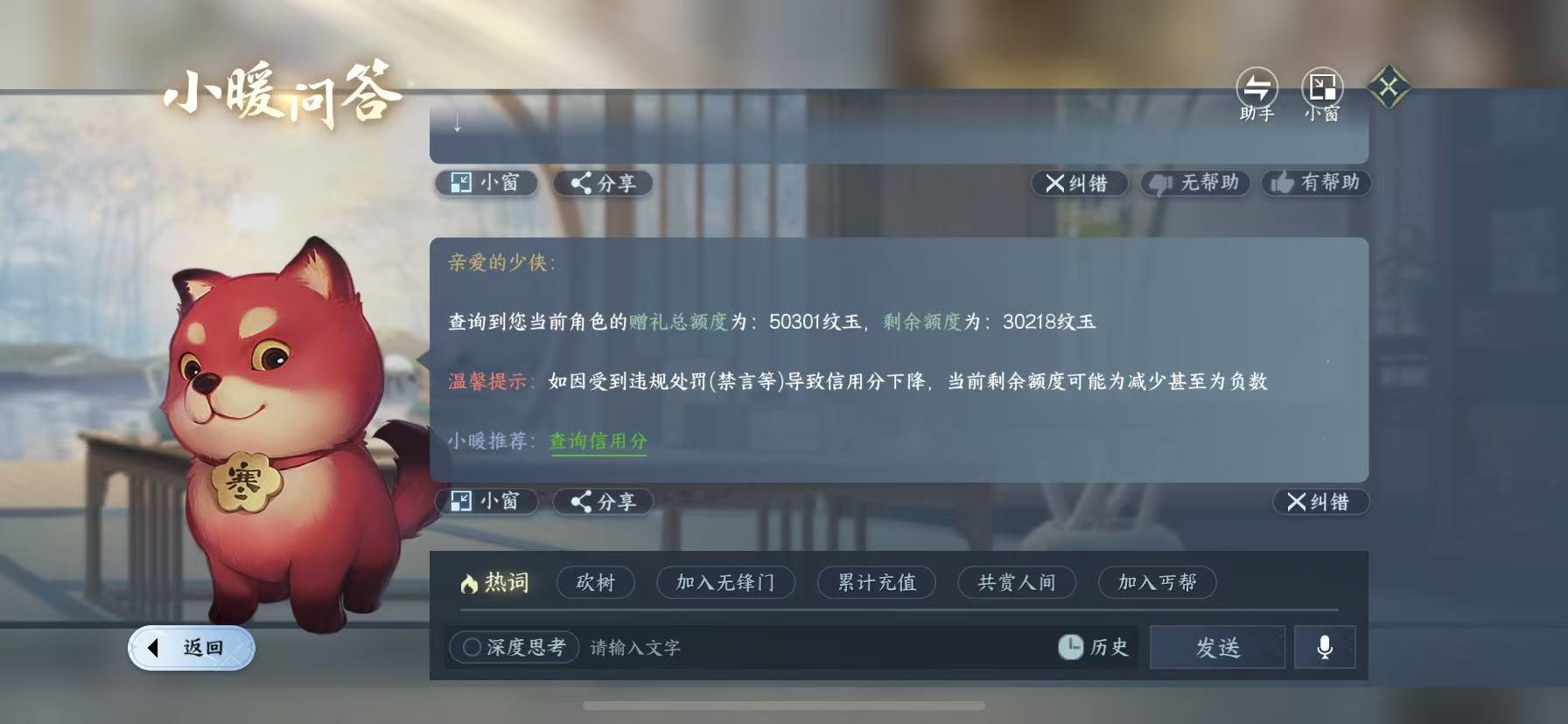 NSHWO49362逆水寒手游账号详情图26