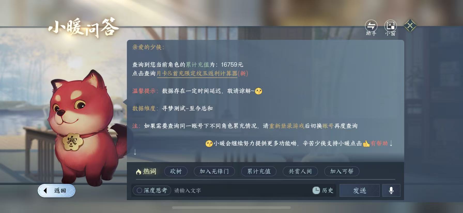NSHWO49362逆水寒手游账号详情图27