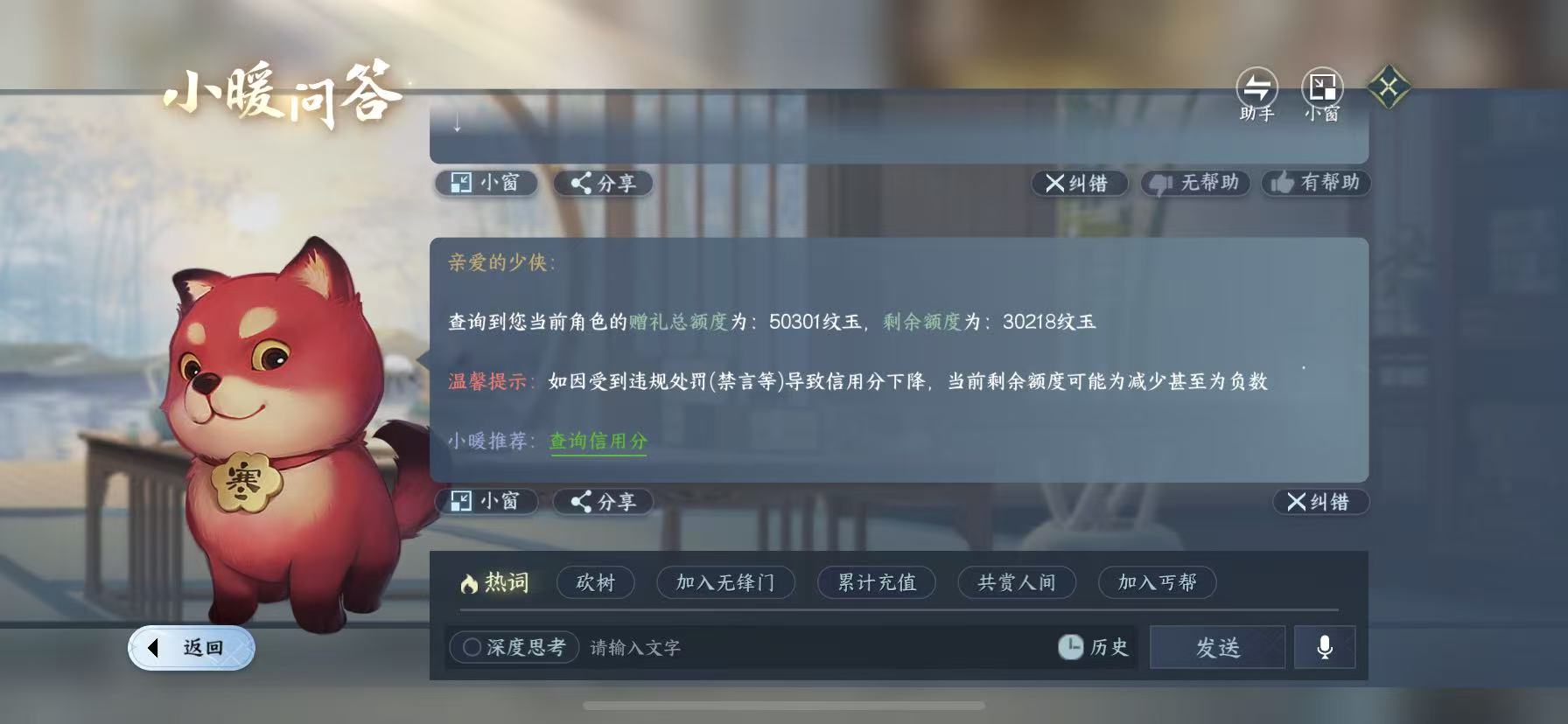 NSHWO49362逆水寒手游账号详情图28