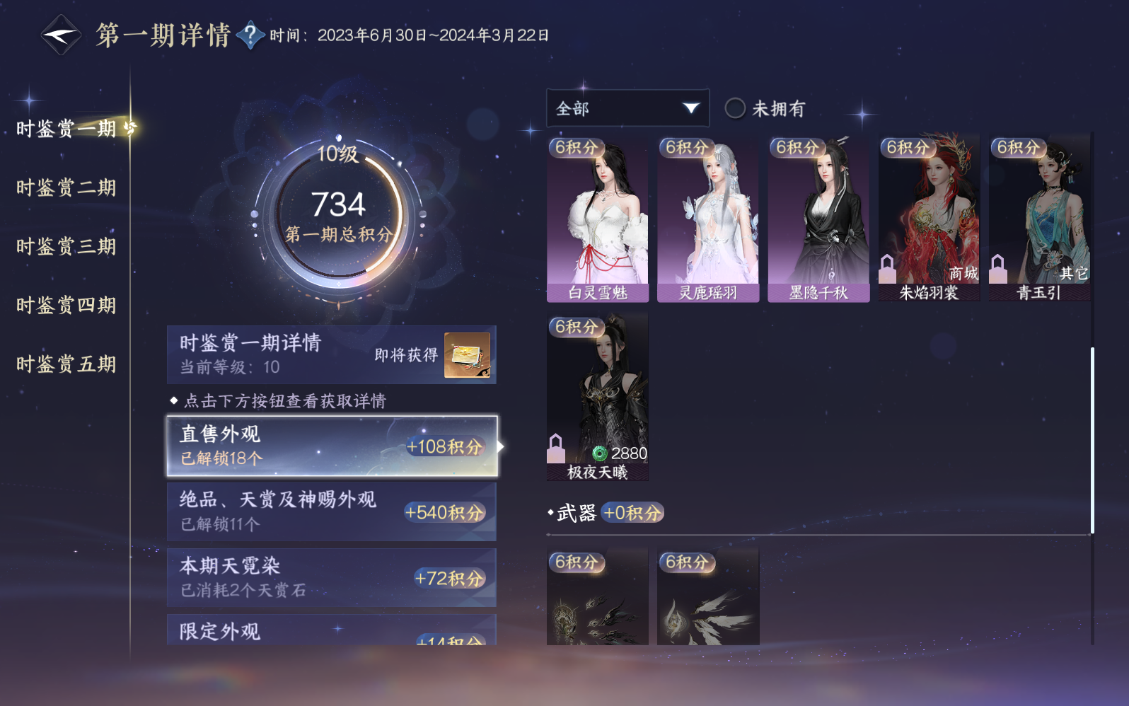 NSHZJY49367逆水寒手游账号详情图18