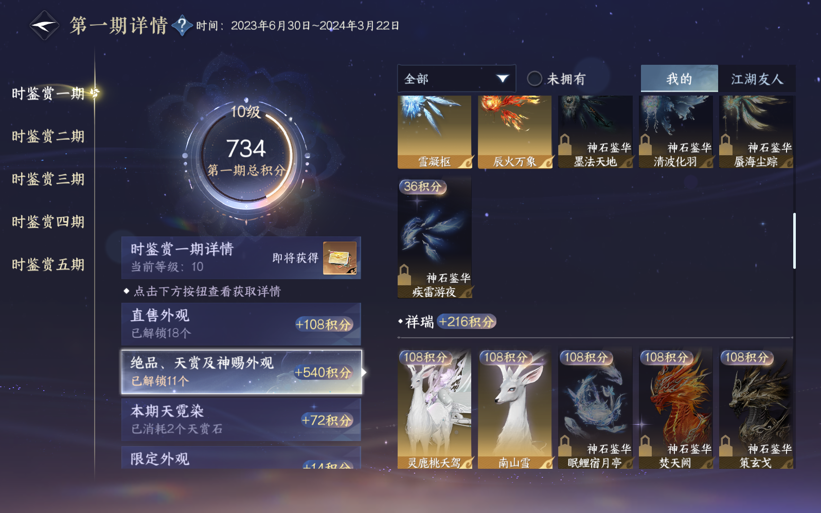 NSHZJY49367逆水寒手游账号详情图19