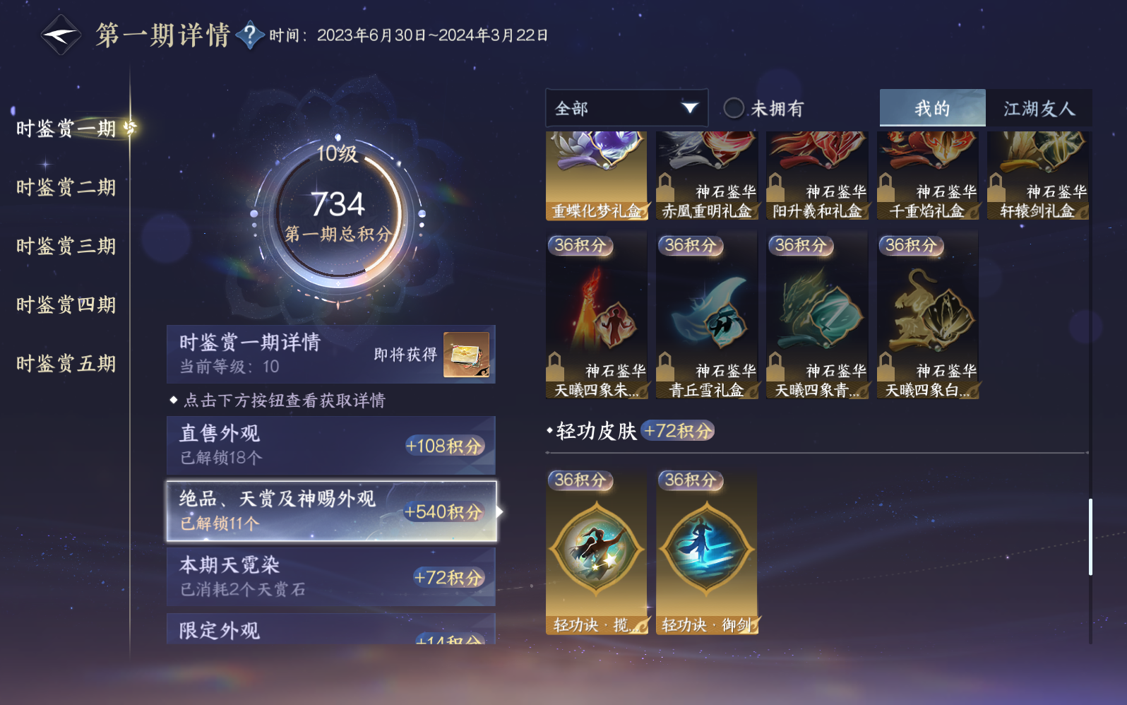 NSHZJY49367逆水寒手游账号详情图20