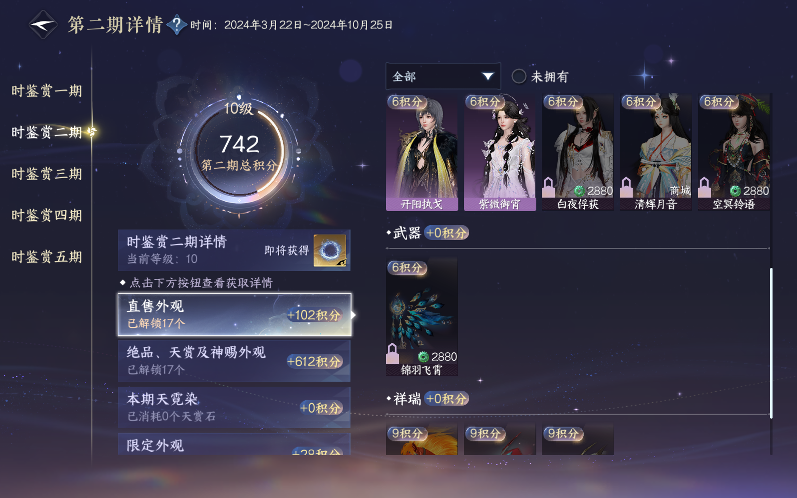 NSHZJY49367逆水寒手游账号详情图22