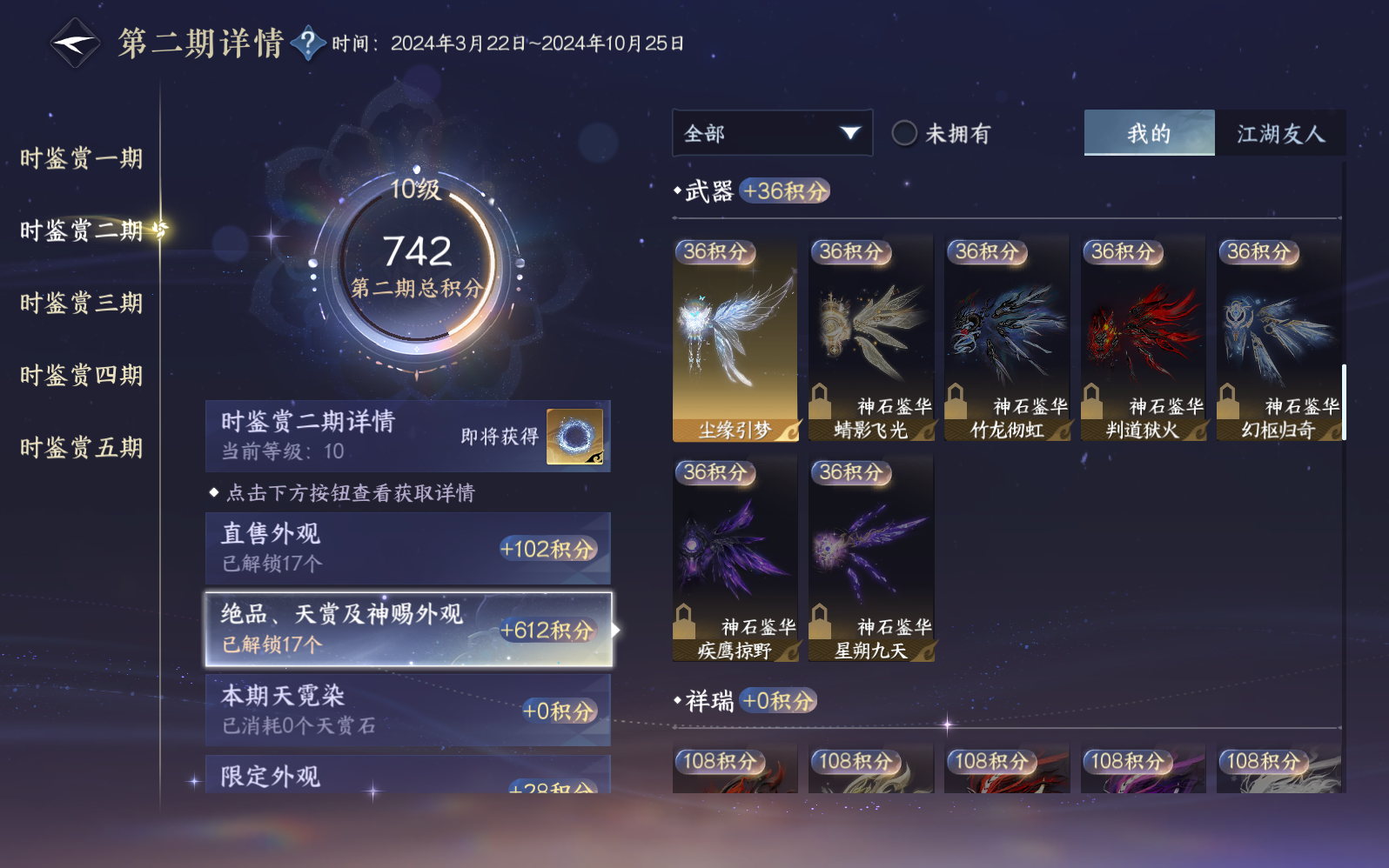 NSHZJY49367逆水寒手游账号详情图23