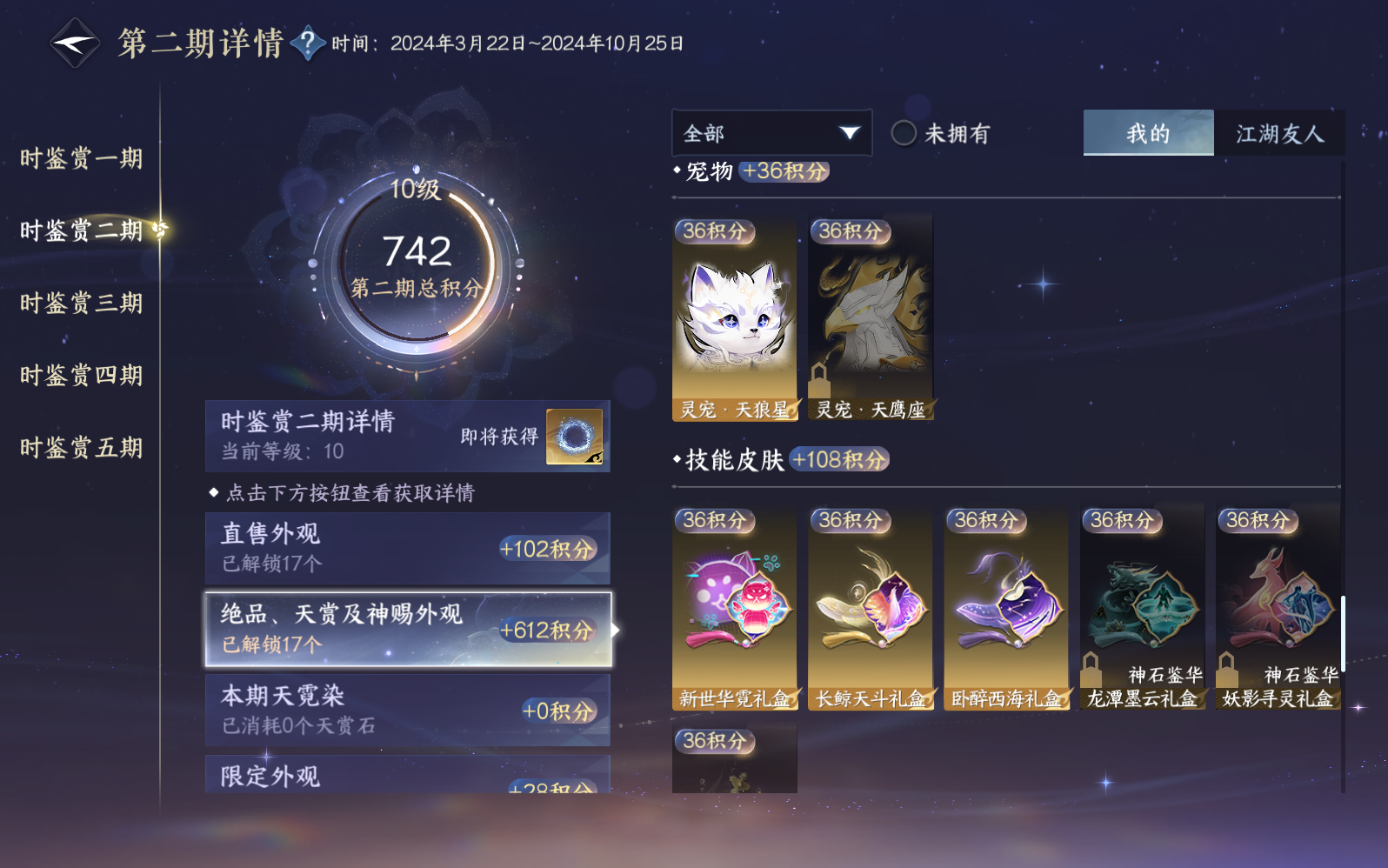 NSHZJY49367逆水寒手游账号详情图24