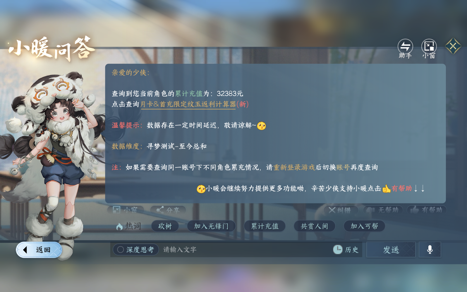 NSHZJY49367逆水寒手游账号详情图27