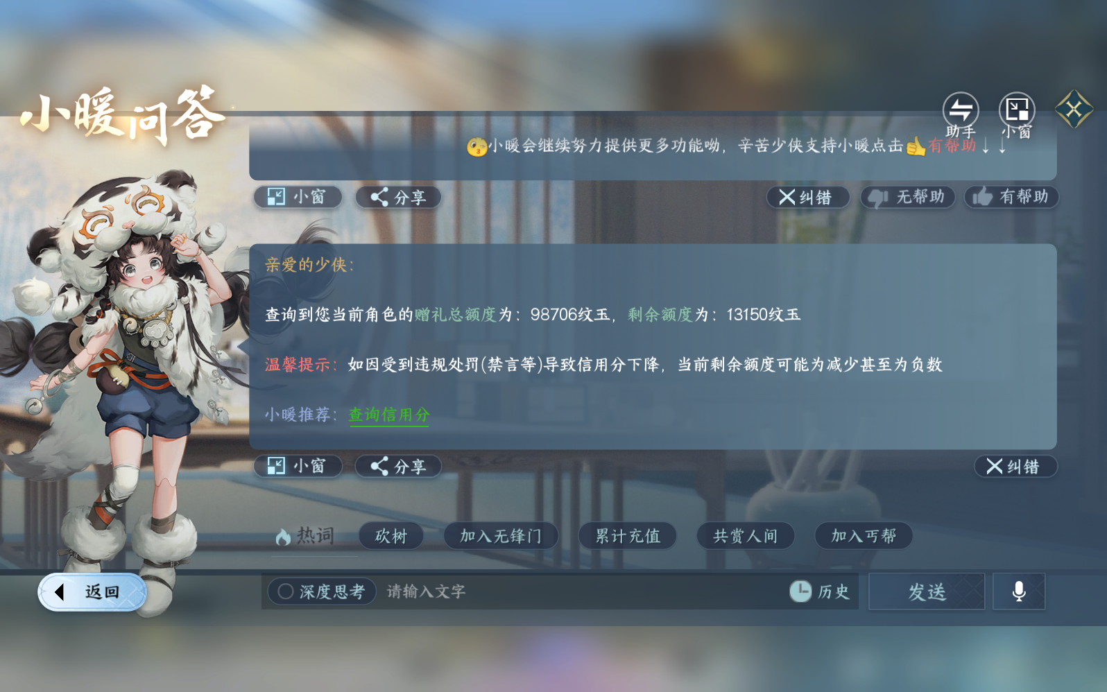 NSHZJY49367逆水寒手游账号详情图28