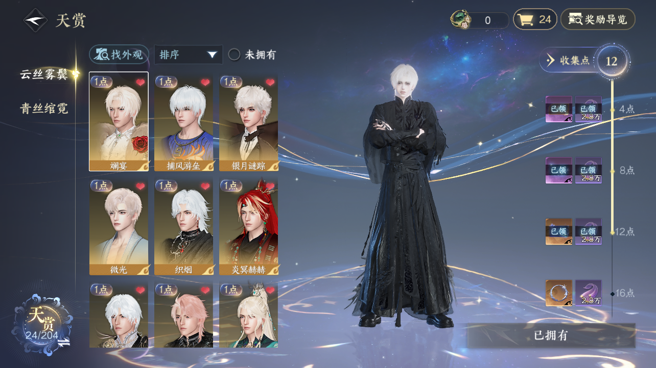 逆水寒手游账号凌西川天府之国XY-076876811 【有换绑cd5.18可换绑】战力值：1275091 总评：1275091 角色等级：89 衣品值：295880 国色值：136600 已用天赏石：29 未用天赏石：0 天霓染