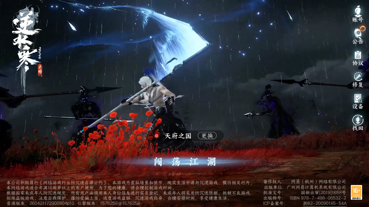 NSHZJY49595逆水寒手游账号详情图3