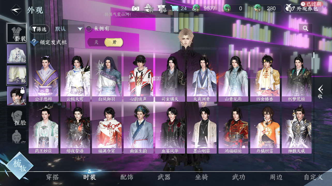 NSHZJY49595逆水寒手游账号详情图9