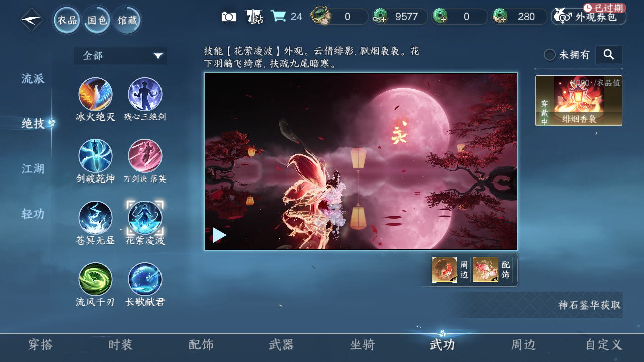 NSHZJY49595逆水寒手游账号详情图10