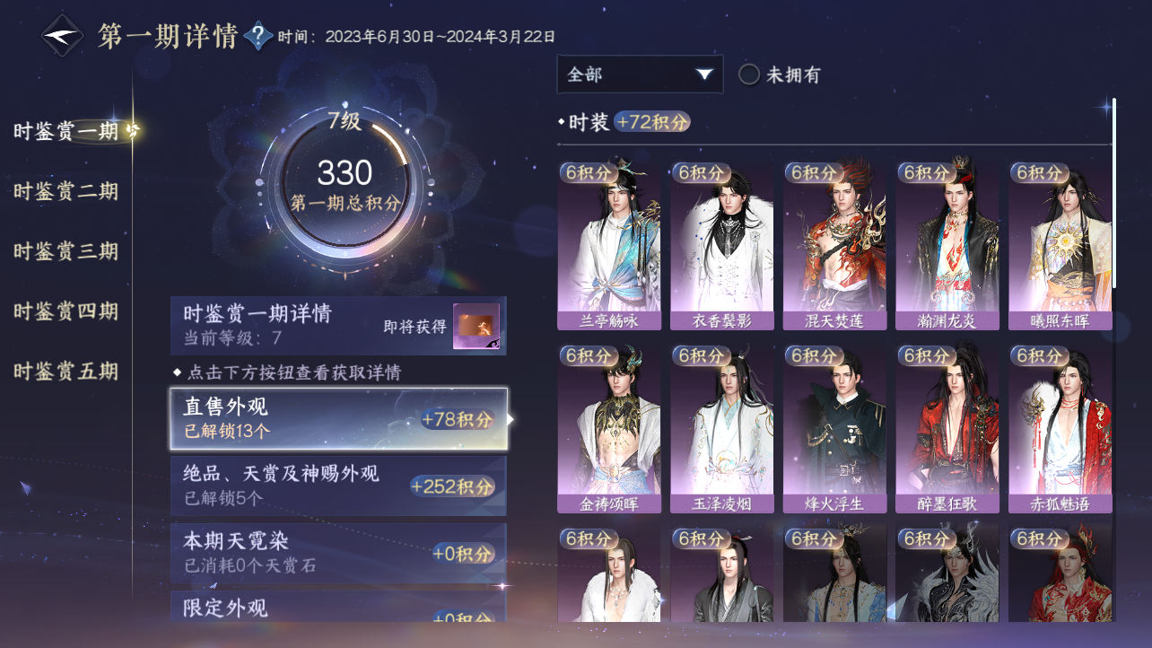 NSHZJY49595逆水寒手游账号详情图23