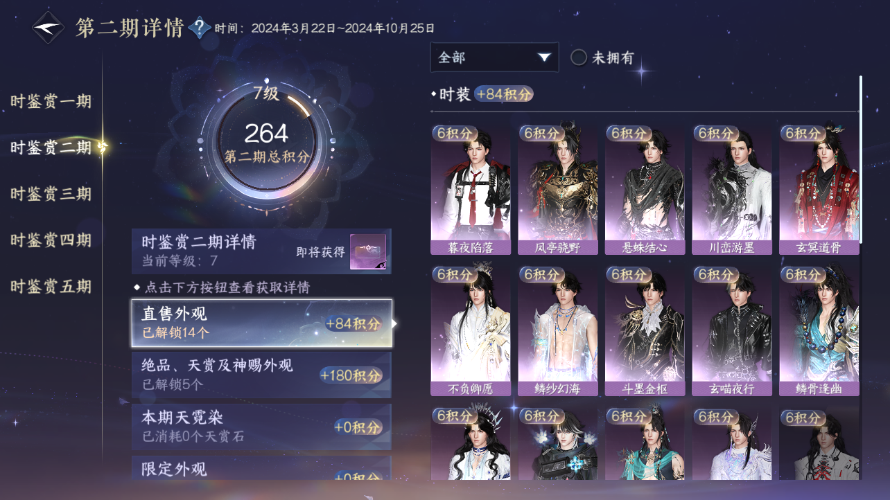 NSHZJY49595逆水寒手游账号详情图24