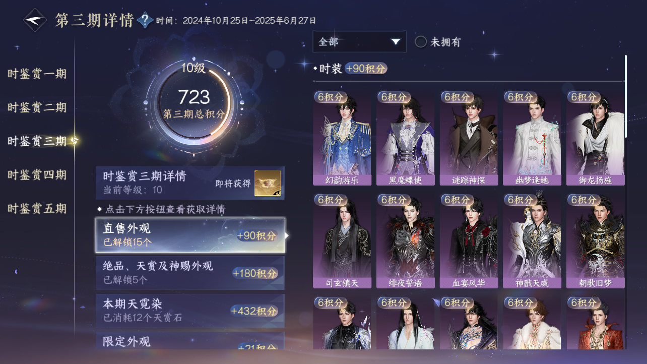 NSHZJY49595逆水寒手游账号详情图25