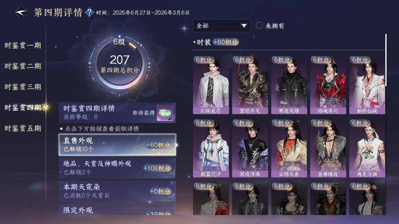 NSHZJY49595逆水寒手游账号详情图26