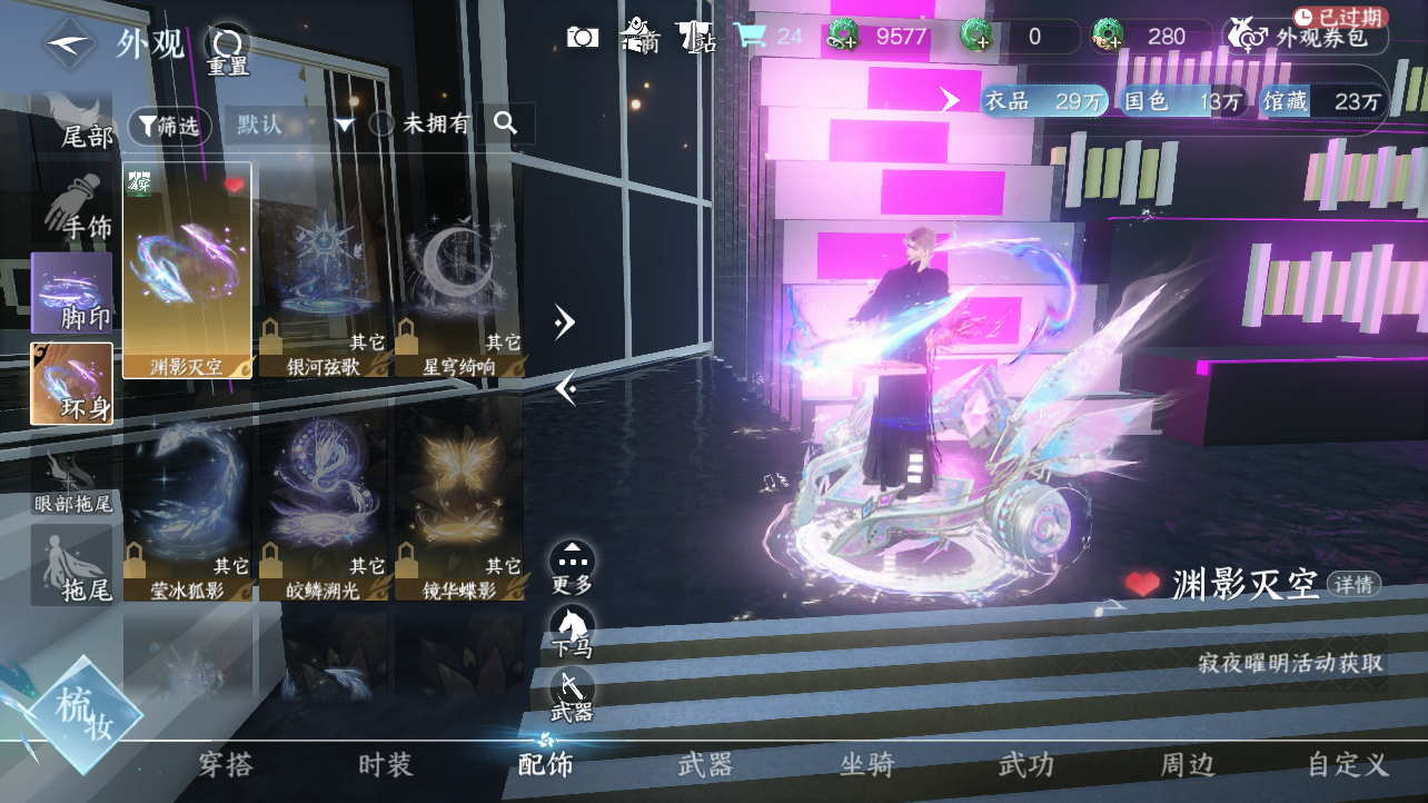 NSHZJY49595逆水寒手游账号详情图27