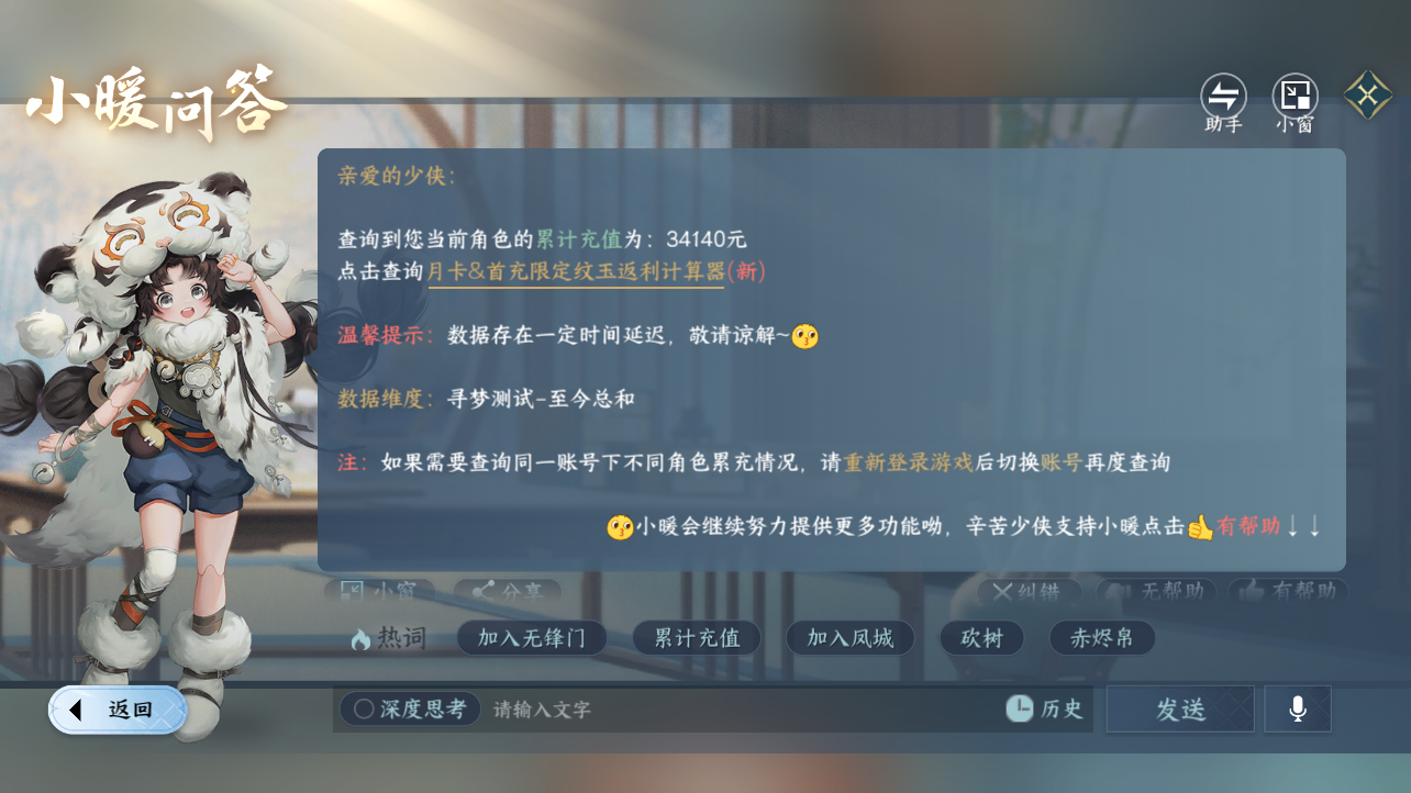 NSHZJY49595逆水寒手游账号详情图31