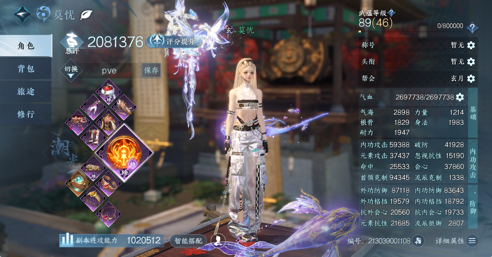 NSHWO49461逆水寒手游账号详情图3