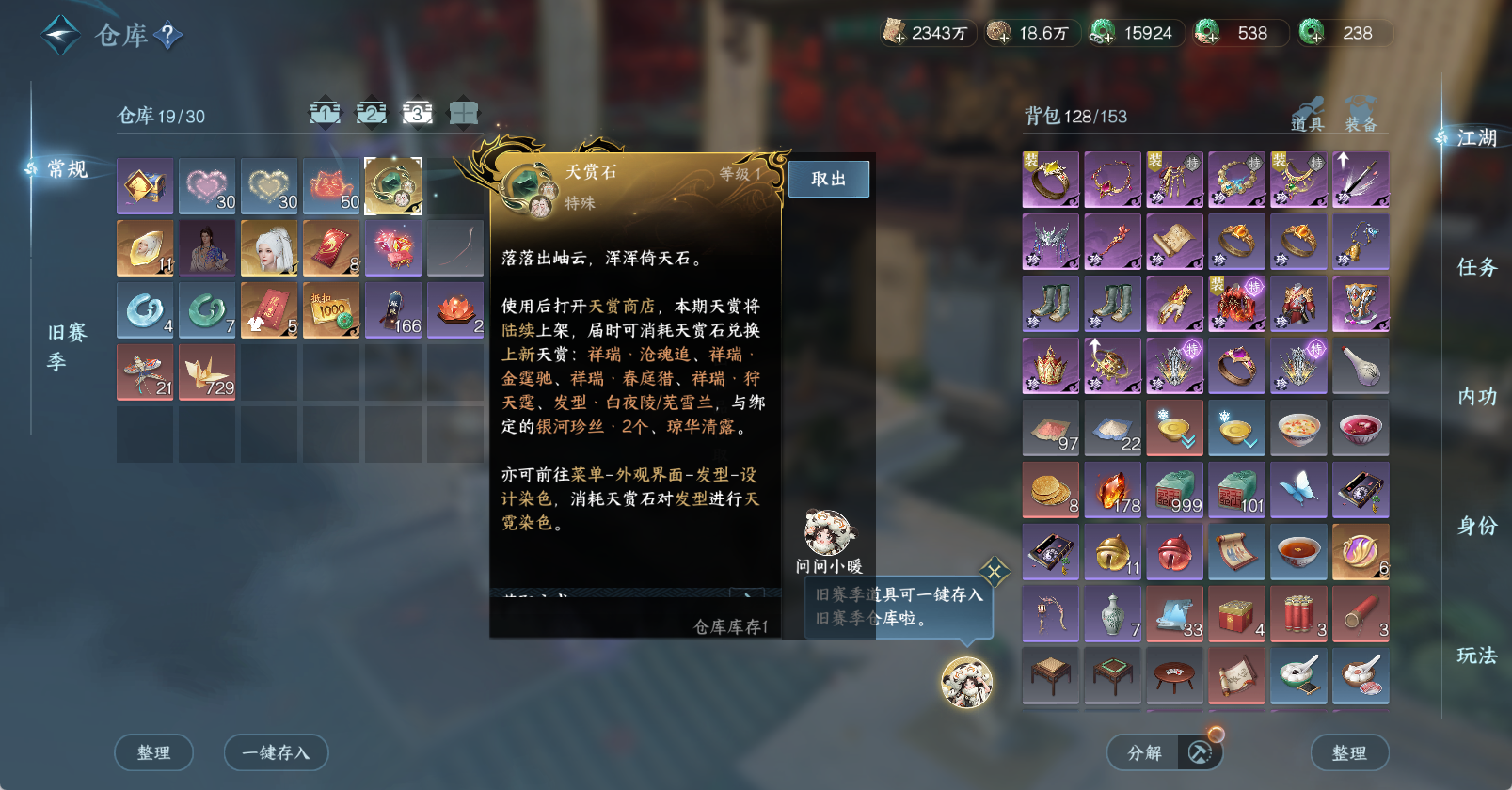 NSHWO49461逆水寒手游账号详情图6