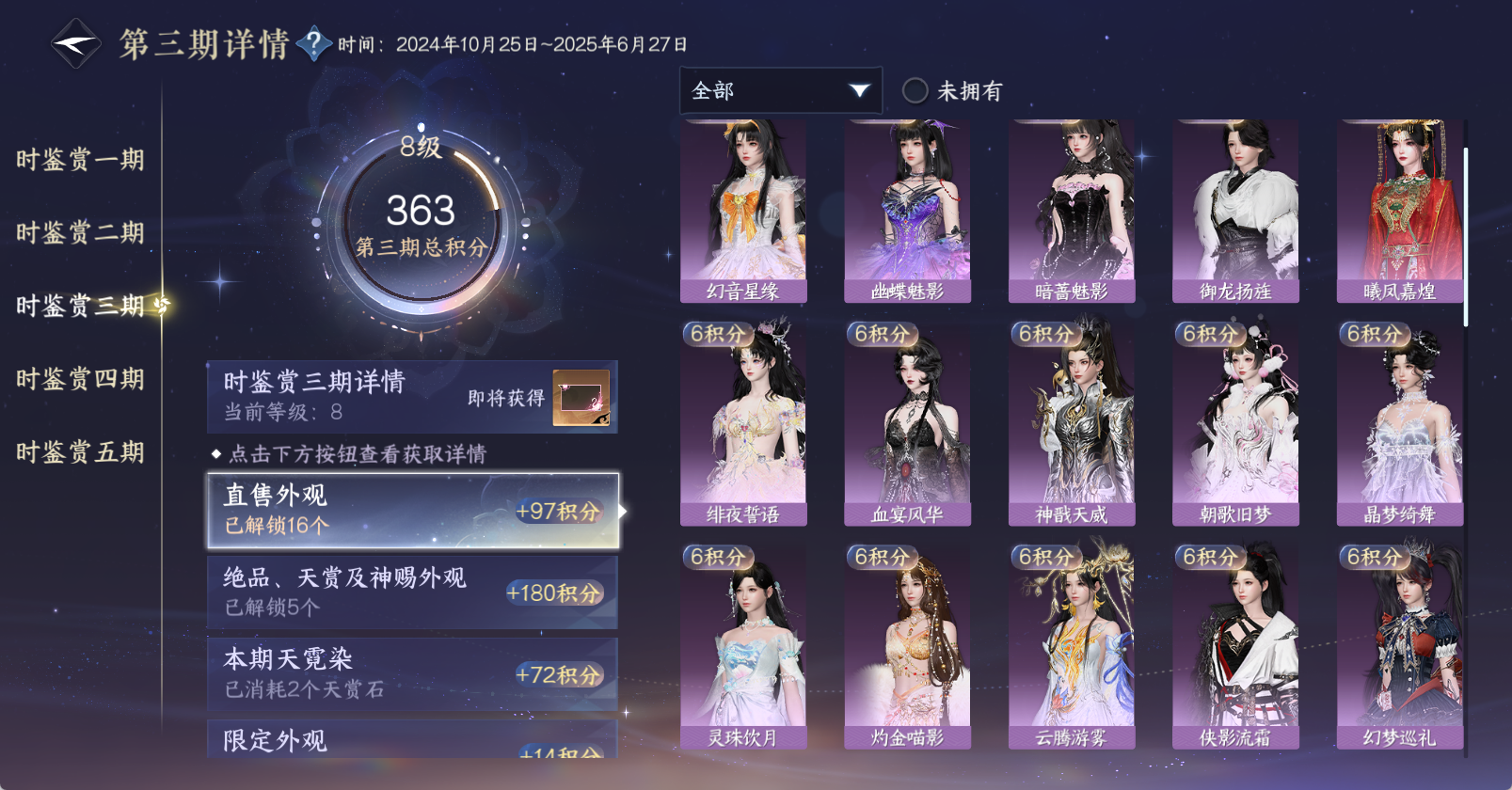 NSHWO49461逆水寒手游账号详情图19