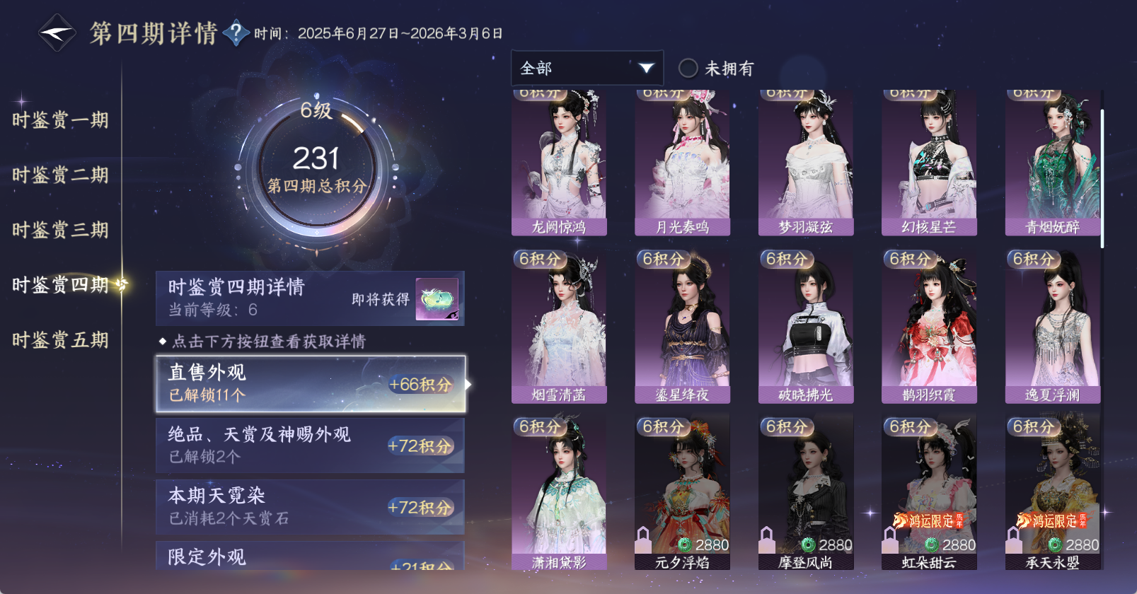 NSHWO49461逆水寒手游账号详情图20