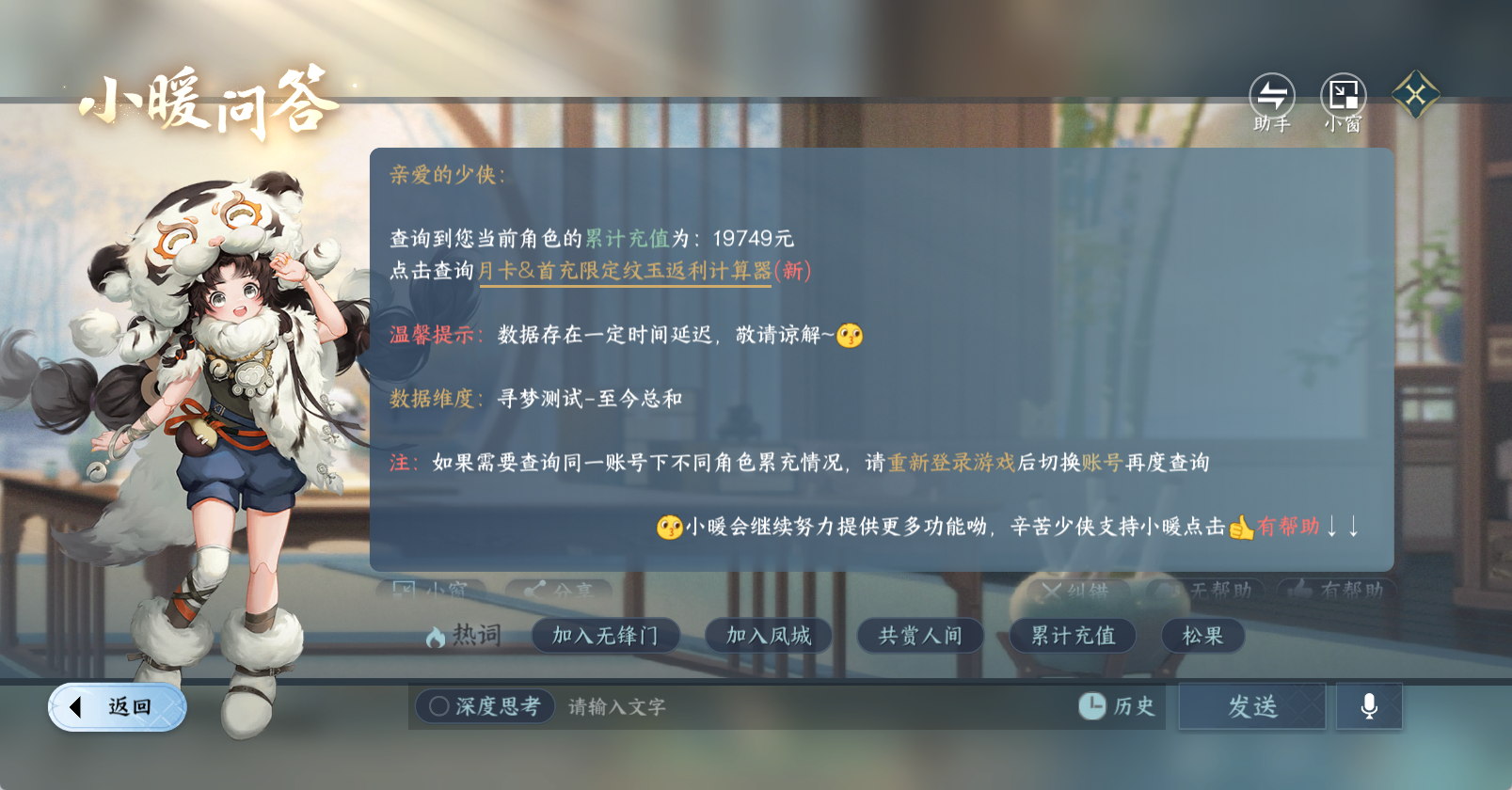 NSHWO49461逆水寒手游账号详情图23