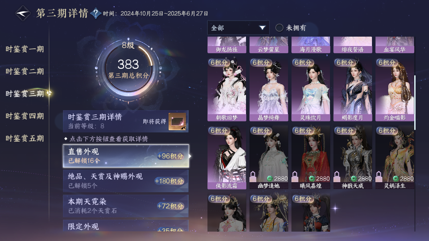 NSHWO49372逆水寒手游账号详情图12