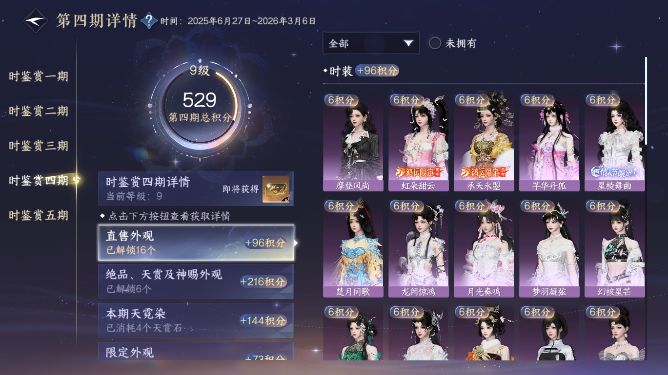 NSHWO49372逆水寒手游账号详情图13