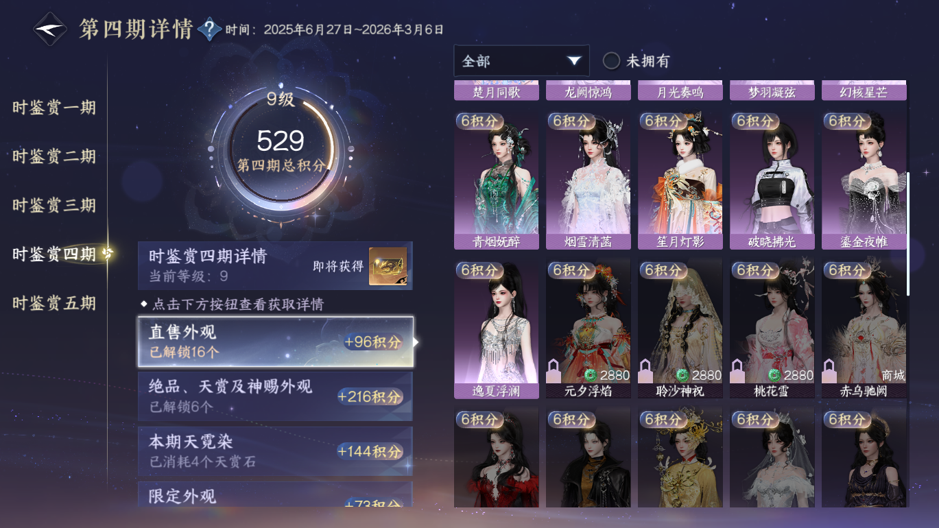 NSHWO49372逆水寒手游账号详情图14