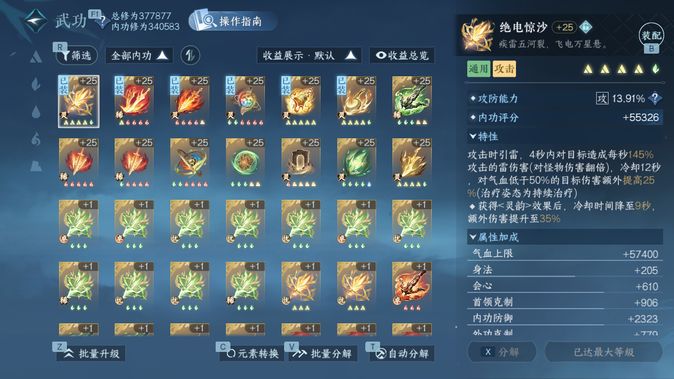 NSHWO49372逆水寒手游账号详情图24