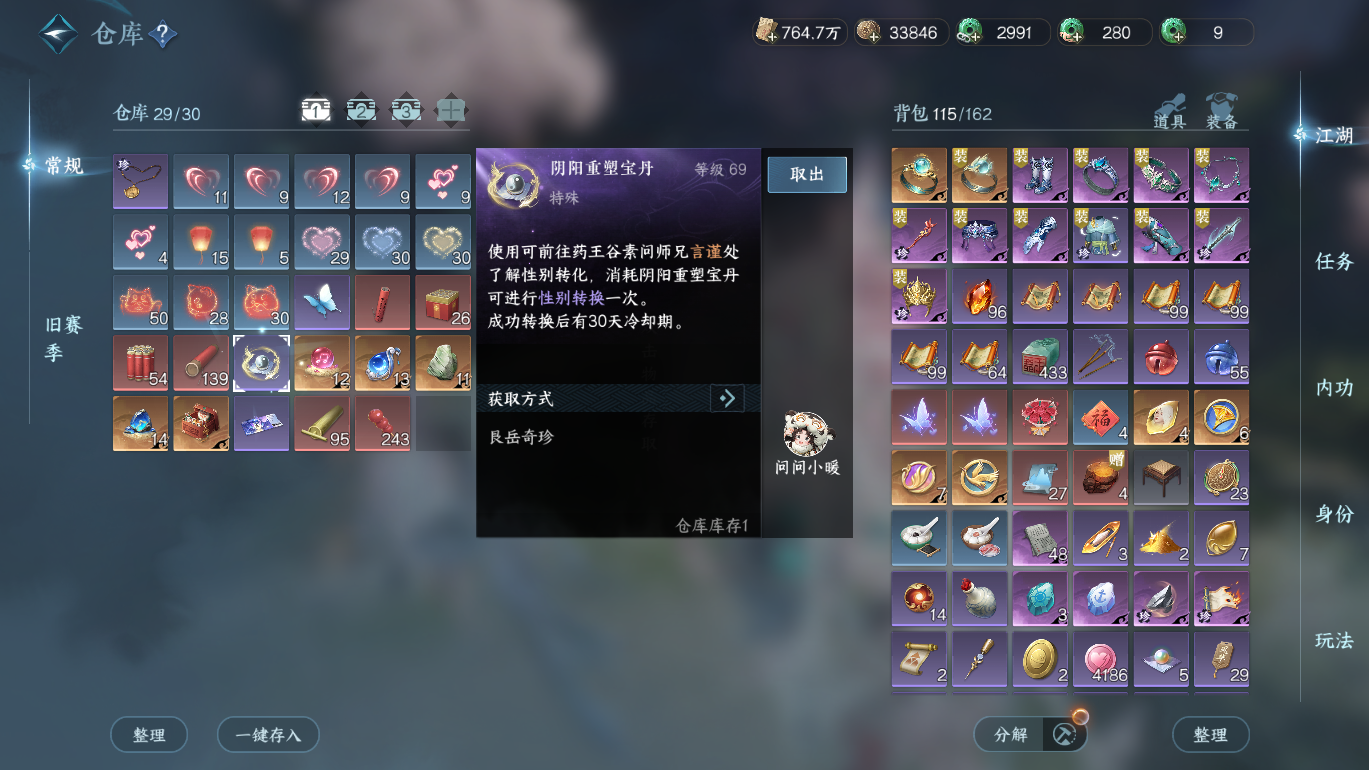 NSHWO49372逆水寒手游账号详情图25