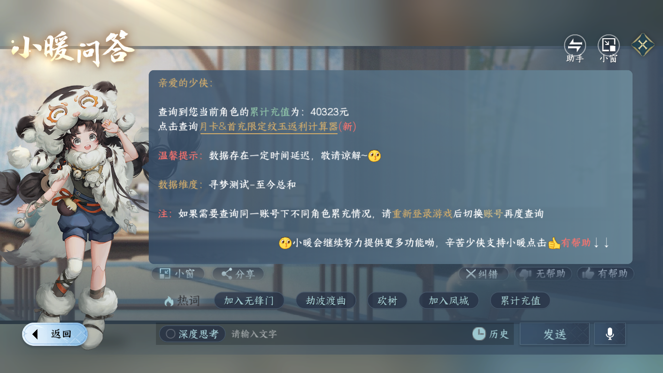 NSHWO49372逆水寒手游账号详情图34