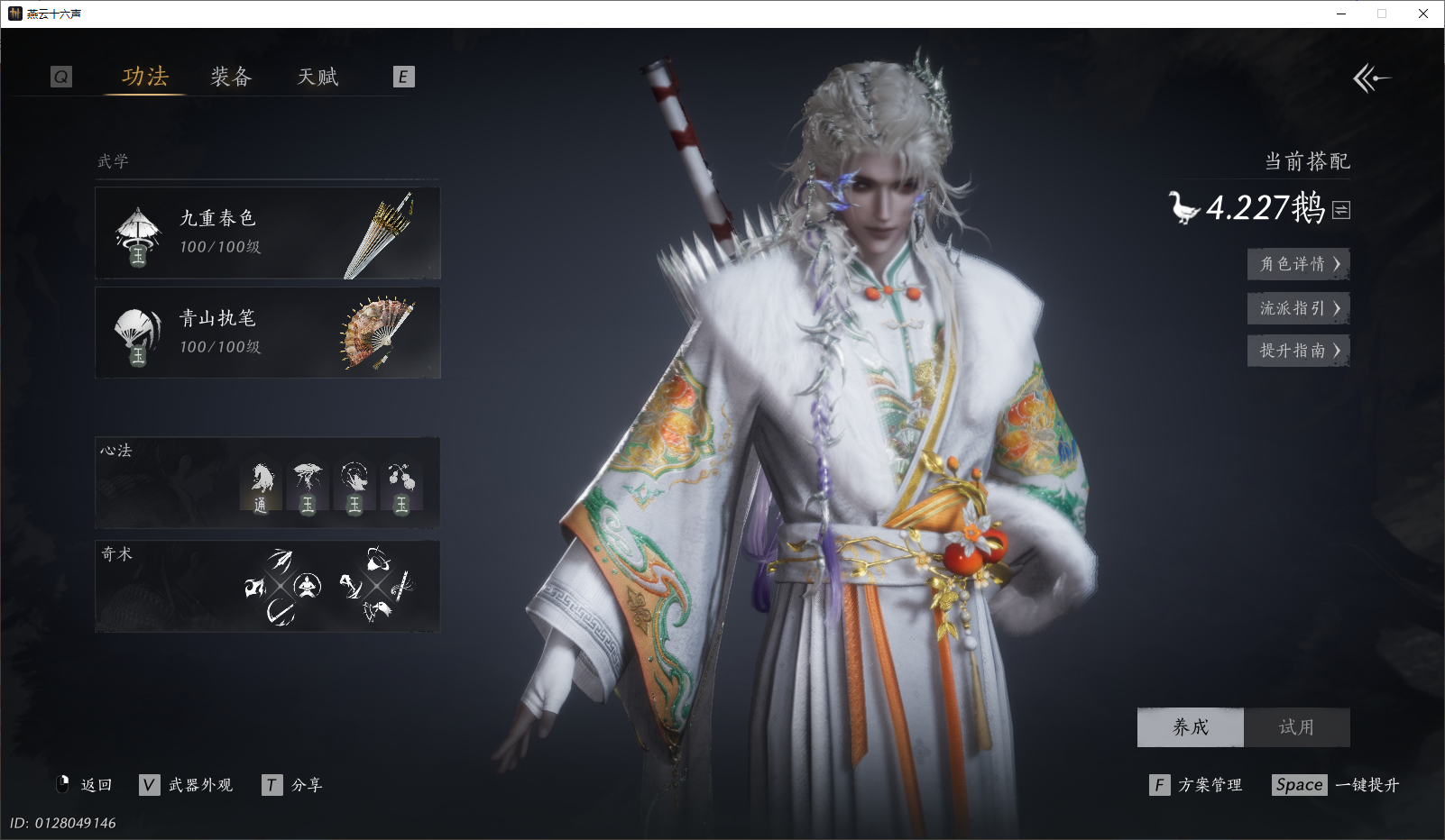 燕云十六声账号官服XY-076876950 【灵鲛织梦/无生蛊】 风华值：42355 武林造诣（鹅）：41960 已用八音窍数量：4 等级：100 角色性别：男 【无换绑CD】 【未绑定或可换绑】 【未注册】 【支持人