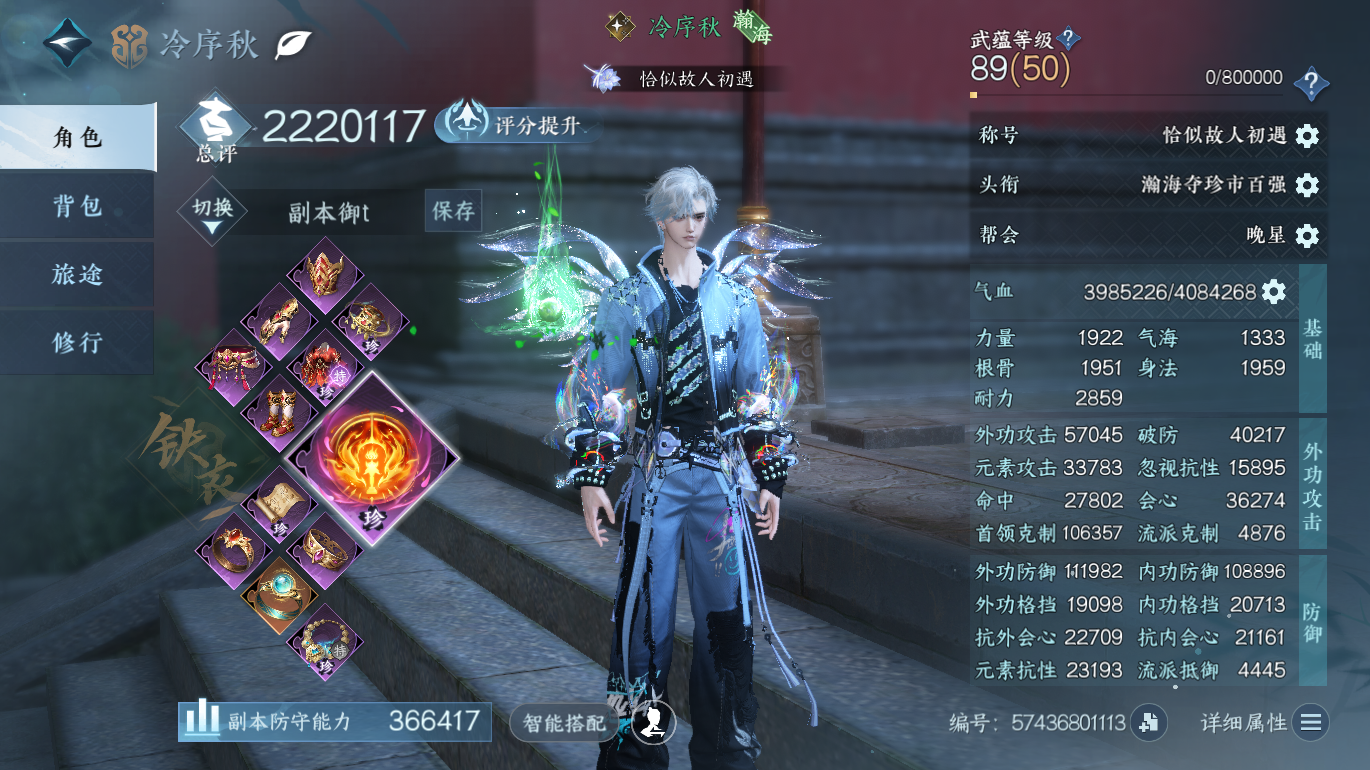 NSHWO49382逆水寒手游账号详情图3