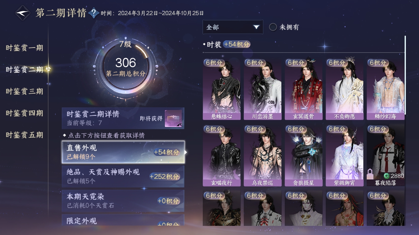 NSHWO49382逆水寒手游账号详情图9