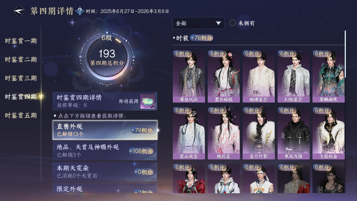 NSHWO49382逆水寒手游账号详情图12