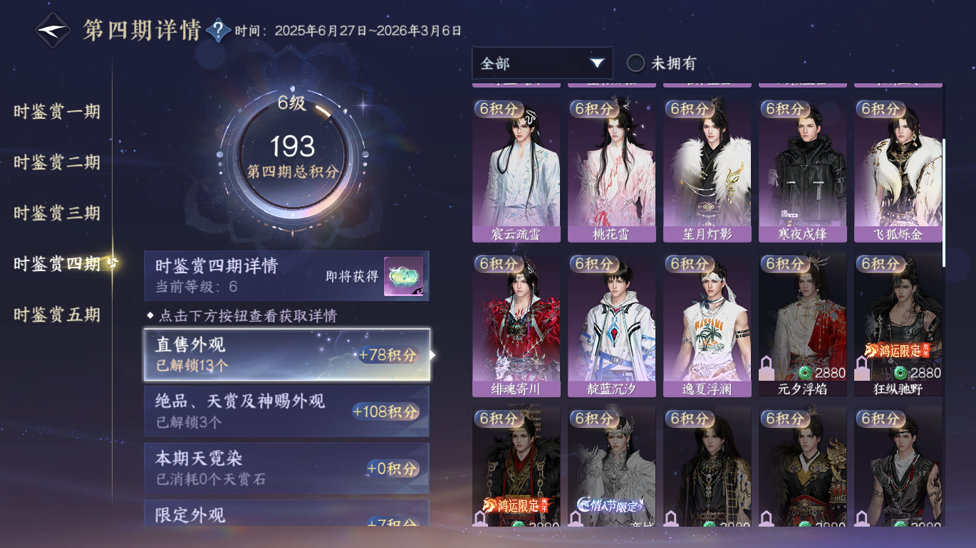 NSHWO49382逆水寒手游账号详情图13