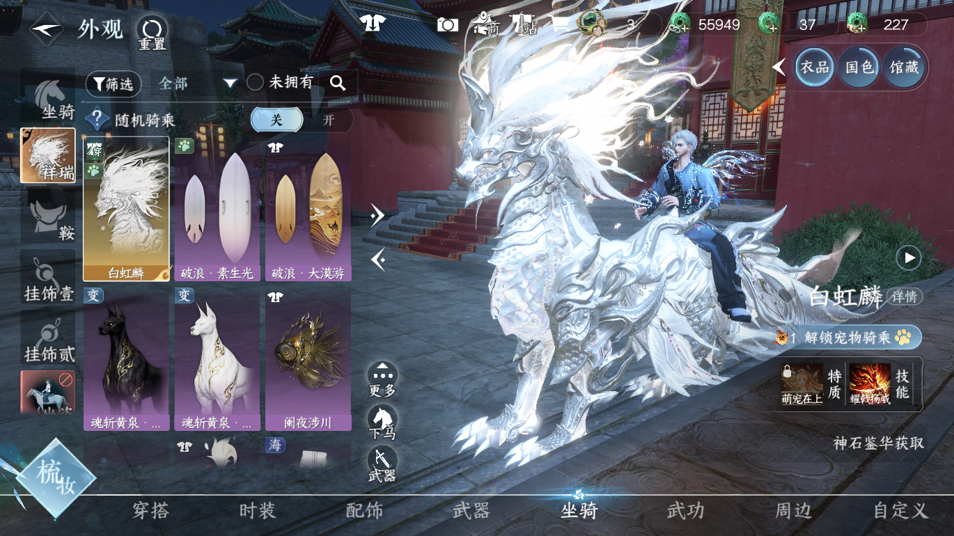 NSHWO49382逆水寒手游账号详情图19