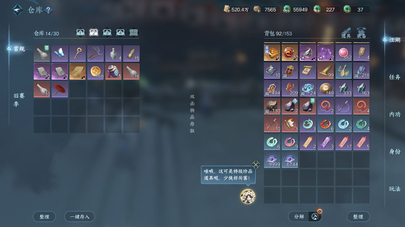 NSHWO49382逆水寒手游账号详情图24