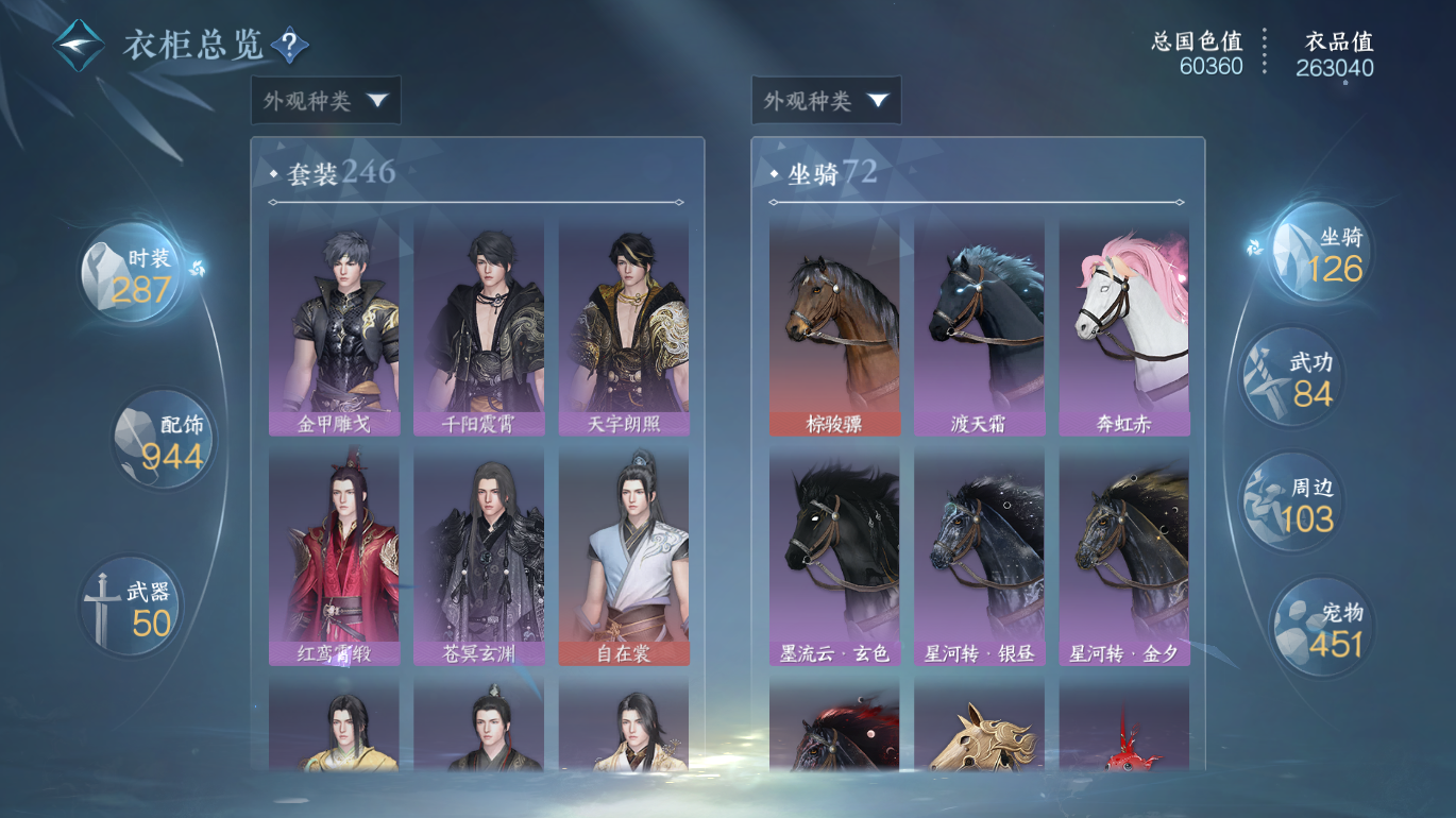NSHWO49382逆水寒手游账号详情图30