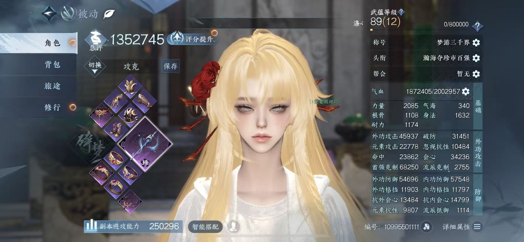 NSHWO49386逆水寒手游账号详情图3