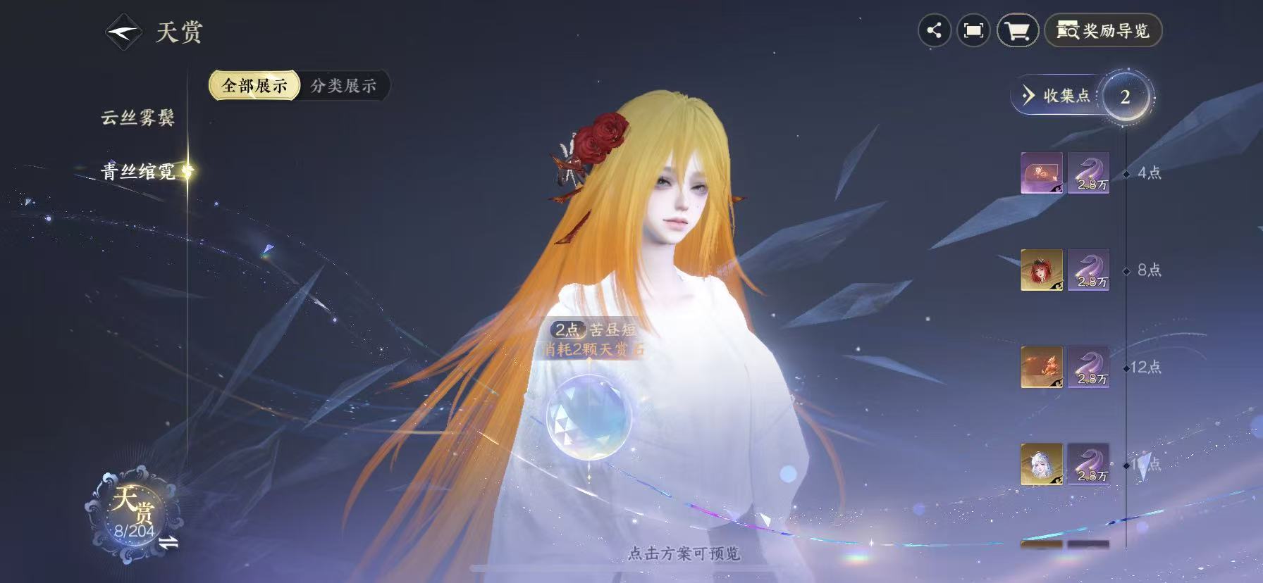 NSHWO49386逆水寒手游账号详情图11