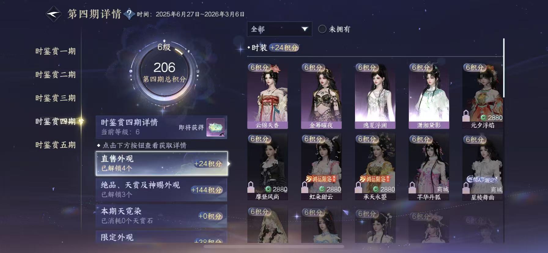 NSHWO49386逆水寒手游账号详情图15